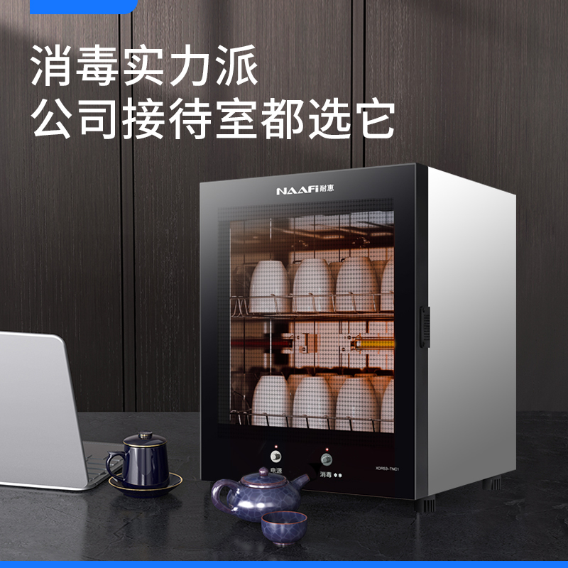 耐惠功夫茶具茶杯收纳烘干收纳消毒柜办公室用杯子机茶道专用