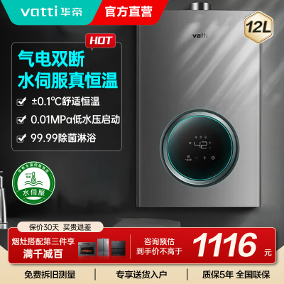 华帝(vatti)燃气热水器家用i12103-12(12T)天然气12升恒温智能气电双断燃热