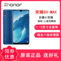 原封【送壳膜】荣耀8X Max 6GB+128GB 魅海蓝 7.12英寸大屏 5000毫安大电池 骁龙660处理器 全网通4G版 手机