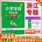 数学·浙江专版 二年级上 [正版]2025浙江专版小学学霸作业本科学教科版语文数学英语人教版三年级四年级五年级六年级上册