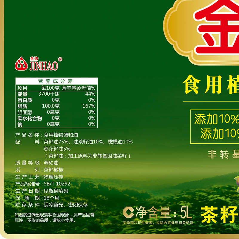 金浩茶籽橄榄系列食用植物调和油5L+500ml