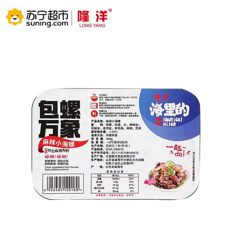 隆洋 麻辣小海螺 300g 即食海鲜 微波加热 方便美味