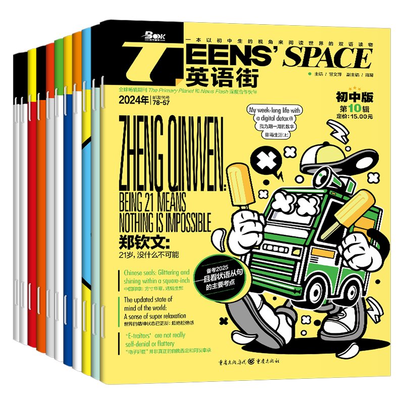 2024年3月 [正版]英语街初中版杂志2024年1-6/7-12月2024年1-12月全年/半年订阅中学生七八九年级考高清大图