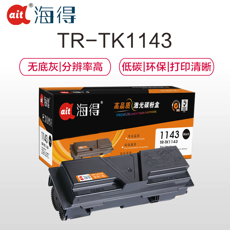 Ait海得 TK-1143粉盒 专业版 AIT-TK1143 适用京瓷 FS1035MFP 1130MFP