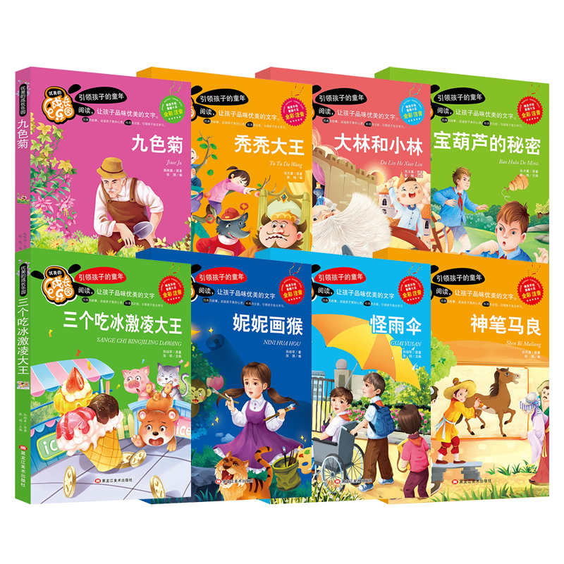 大林和小林[彩色注音版] [正版]优美的成长乐园阅读引领孩子的童年适合小学生一二年级彩色注音大林和小林神笔马良宝葫芦的秘高清大图