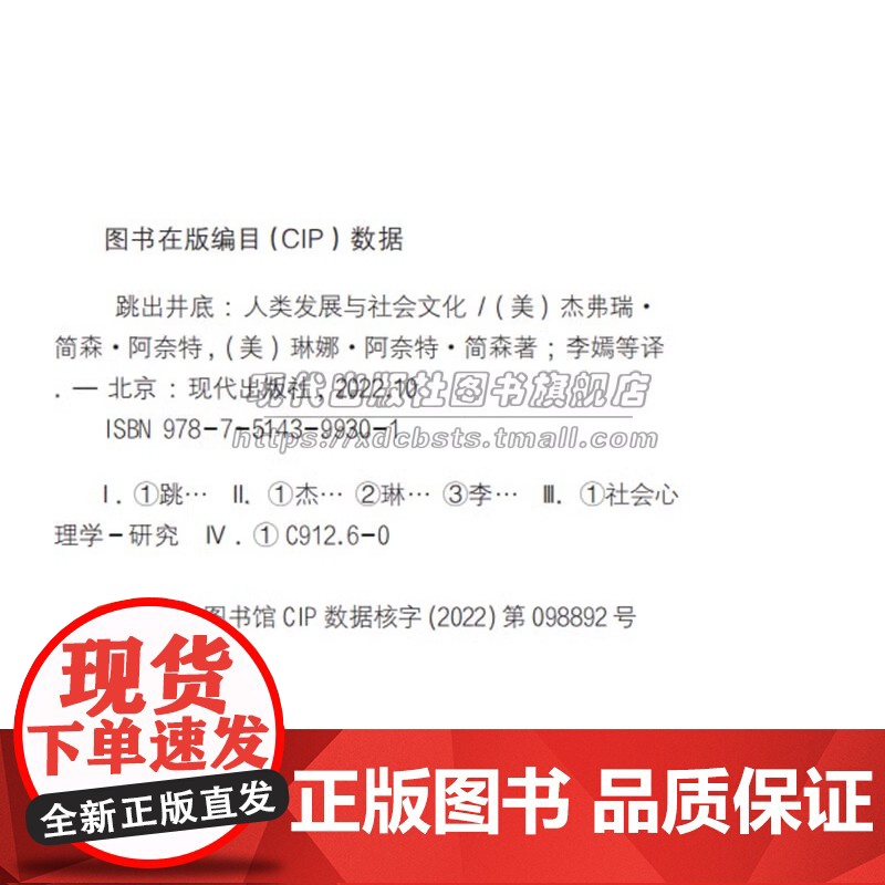 跳出井底人类发展与社会文化分析人类成长过程心理架构对人生认知剖析人生各个阶段生理心理了解人生选择心理学著作书籍XD高清大图