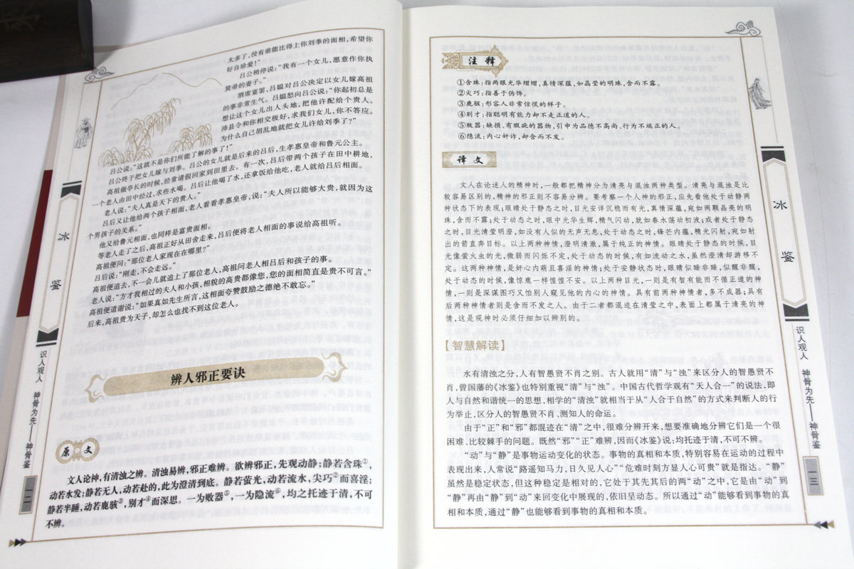 [醉染正版]冰鉴/曾国藩著注释译文解读中华处世智慧大全集方与圆人生智慧课鬼谷子的沟通技巧挺经冰鉴的智慧人际交往曾国藩家书高清大图