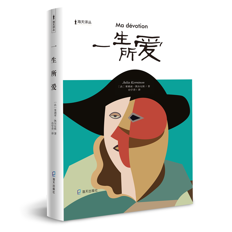 醉染图书一生所爱9787550726215高清大图