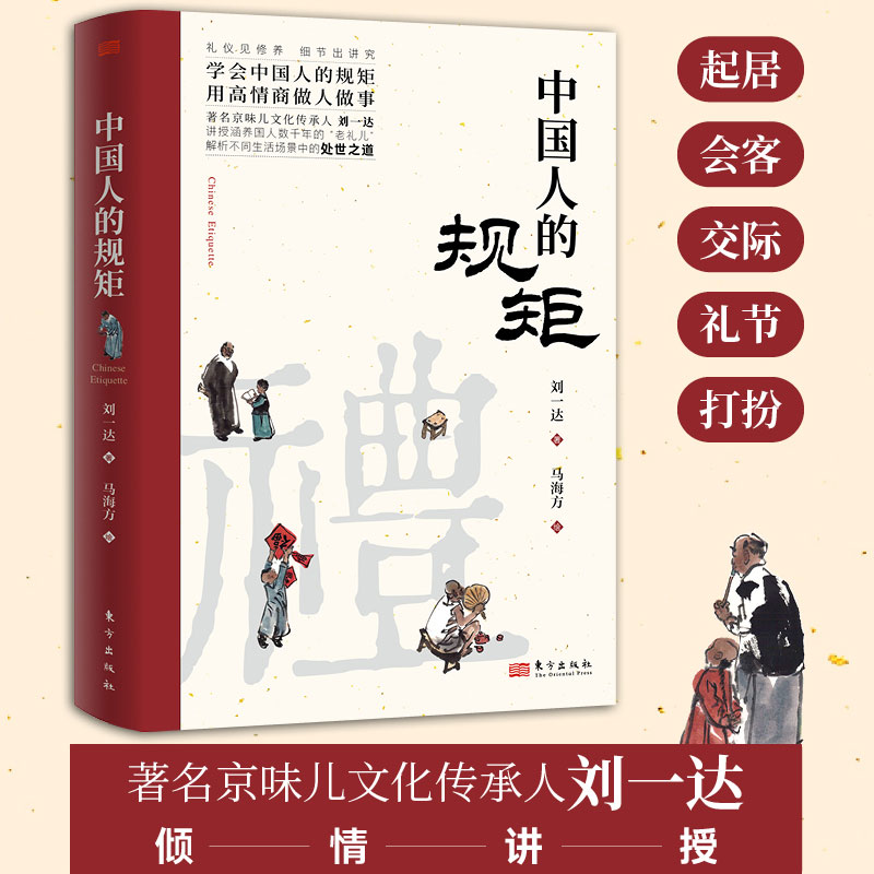 [10册]受益一生的处世之道 [正版]抖音同款礼中国人的规矩书籍+中国古代励志家训 人情世故社交礼仪为人处世会客商务应酬高清大图