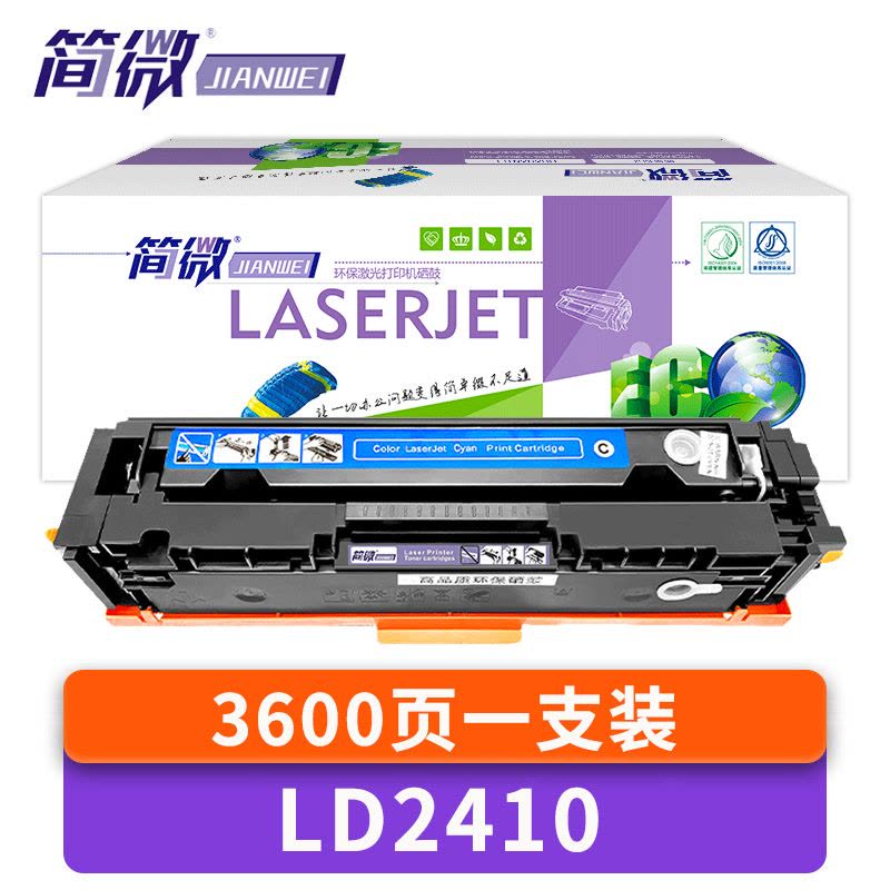 简微硒鼓LD2410 蓝 支图片
