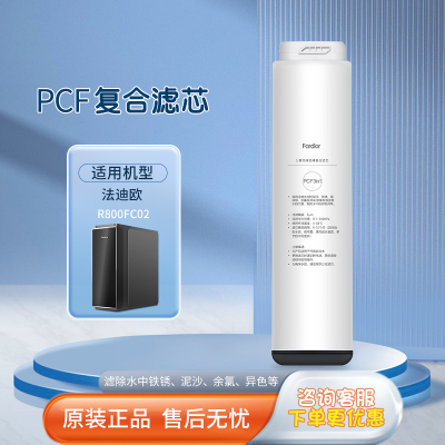 帮客材配 帮客材配 法迪欧Fardior净水机R800FC02净水器PCF3in1滤芯 聚丙烯炭棒复合滤芯 第1级