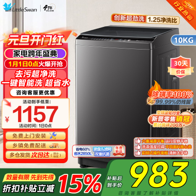 小天鹅10KG 波轮洗衣机TB100V26DT