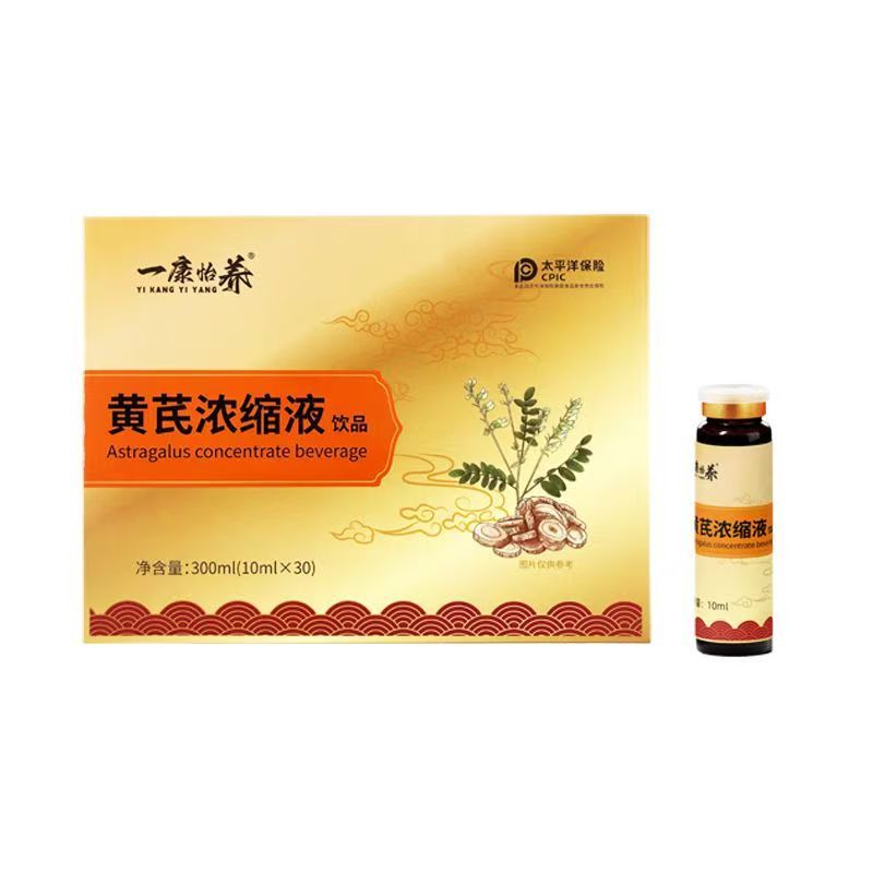 [山东科举]一康怡养黄芪浓缩液饮品 甘肃陇西黄芪 30支/礼盒装