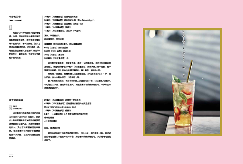 [正版]调酒之魂 味美思酒 100+经典&现代调酒配方 收录了超过100种经典及现代的用味美思酒调配鸡尾酒的配方 适读群高清大图