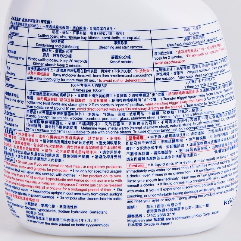花王KAO 日本进口厨房漂白泡沫400ml 去重油污 菜板餐具茶杯除异味高清大图