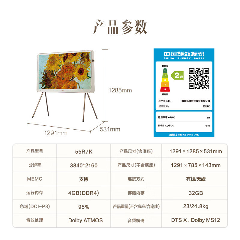 海信艺术电视55R7K 55英寸 ULED百级分区 高颜值艺术摆件 4K哑光屏显 智能液晶电视机氛围家装必入单品