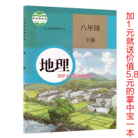 全新正版 初中八年级下册地理书人教版课本教材教科书初二 初2 8下地理书人教版教材 地理八年级下册