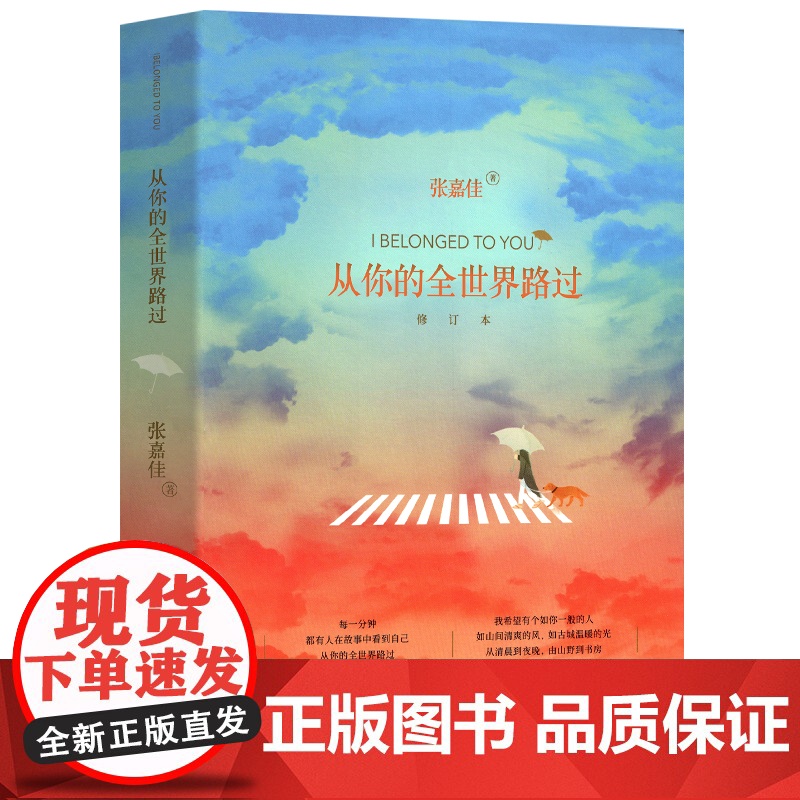 从你的全世界路过张嘉佳著 中国当代小说 现当代文学 暖心治愈系小说读本情感读物 青春励志文学都市言情小说书籍高清大图