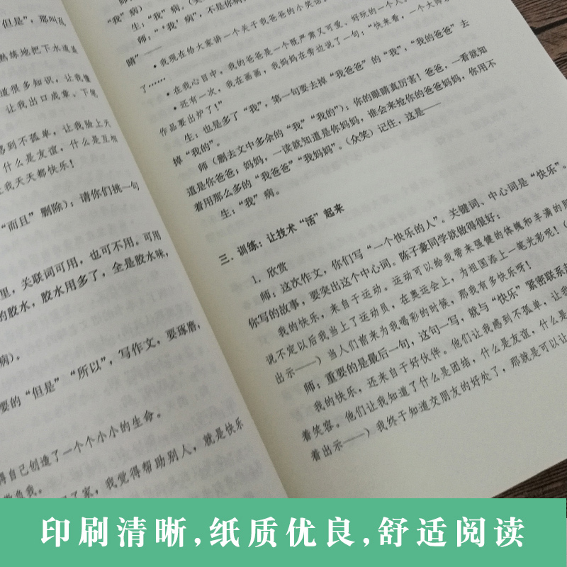 [正版] 梦山书系 我的语文观 管建刚 著 2017新书 福建教育出版社 指向写作的阅读课语 文教学小学语文课教学研