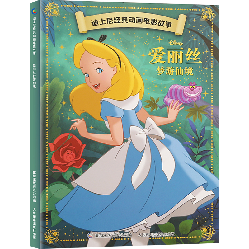 迪士尼经典动画电影故事:小美人鱼 [正版]迪士尼故事绘本3-6岁儿童绘本0-2-4岁阅读幼儿园5-8幼儿早教认知启蒙读物