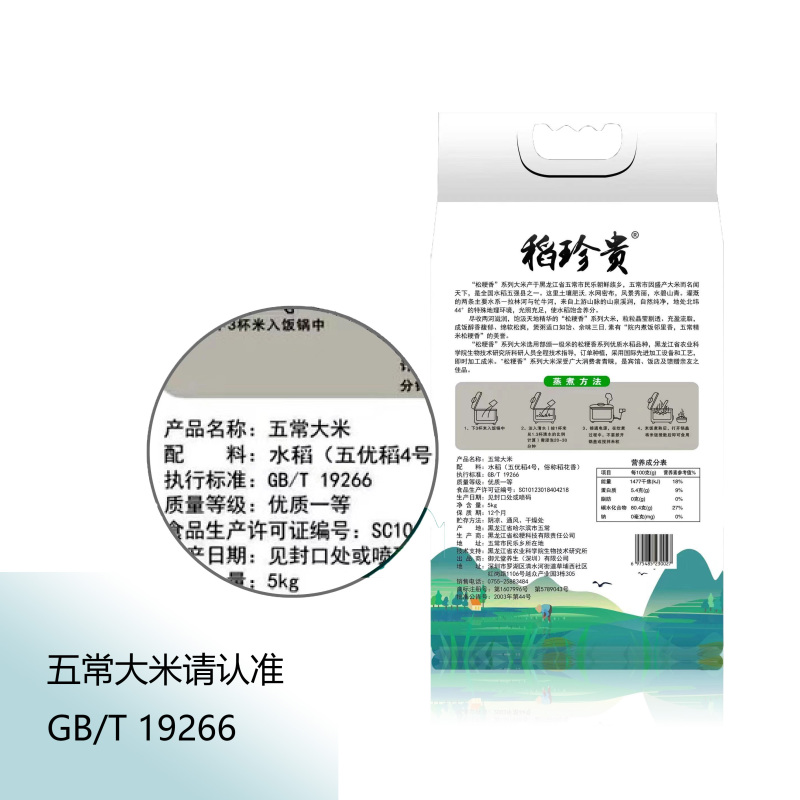 稻珍贵黑龙江五常大米真空包装5Kg稻花香2号 五常水稻研究所联合出品