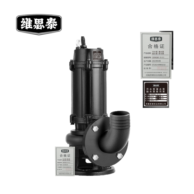 维思泰 污水泵 潜水泵 抽水泵 排污泵 100WQ60-18-5.5 台 (含40米水带+20米电线)