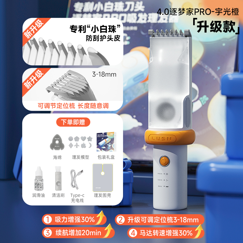 如山婴儿理发器静低音自动吸发宝宝剃头发新生儿童电推子剃发神器手工制作 【4.0升级小白珠】宇光橙-逐梦家pro