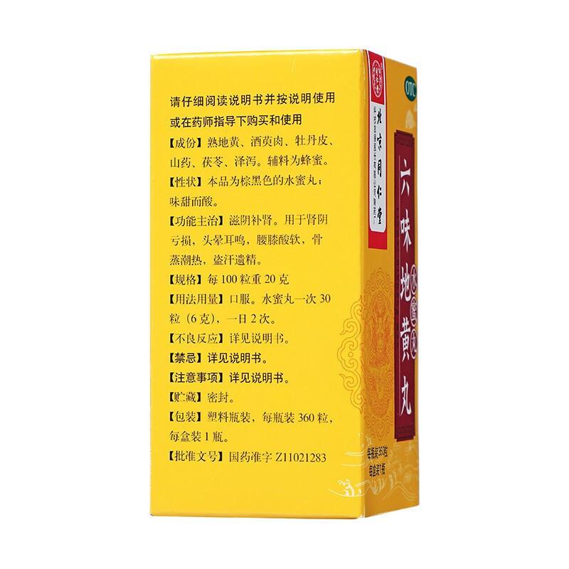 [3盒装]同仁堂六味地黄丸360粒滋阴补肾 用于肾阴亏损头晕耳鸣腰膝酸软骨蒸潮热盗汗遗精