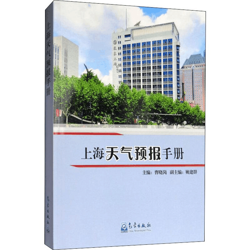 醉染图书上海天气预报手册9787502966270图片