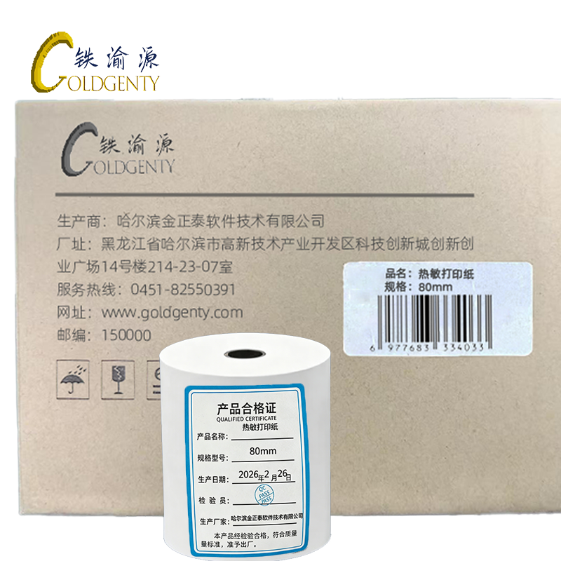 铁渝源 热敏打印纸 80mm 箱高清大图