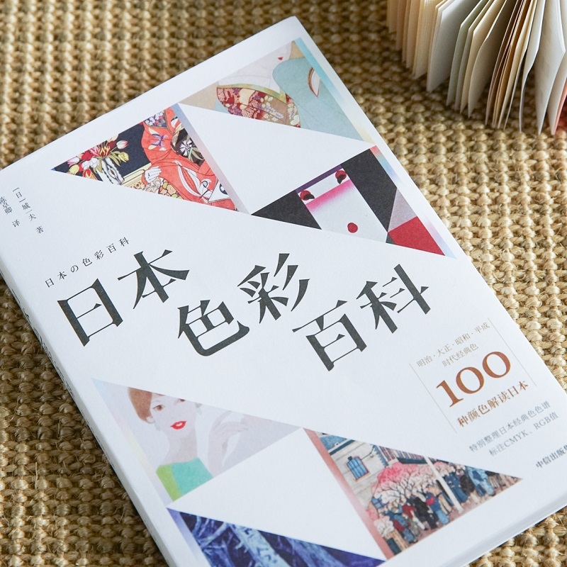 醉染图书日本色彩百科9787521731811高清大图
