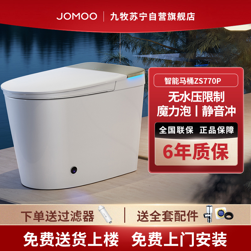 九牧(JOMOO)自营智能马桶ZS770P智能坐便器低音冲一体机抗菌防臭魔力泡防护防溅多功能恒温自动马桶S770P