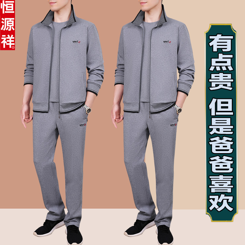 恒源祥名牌中年男士春季运动服套装新款中老年爸爸春秋装休闲外套高清大图
