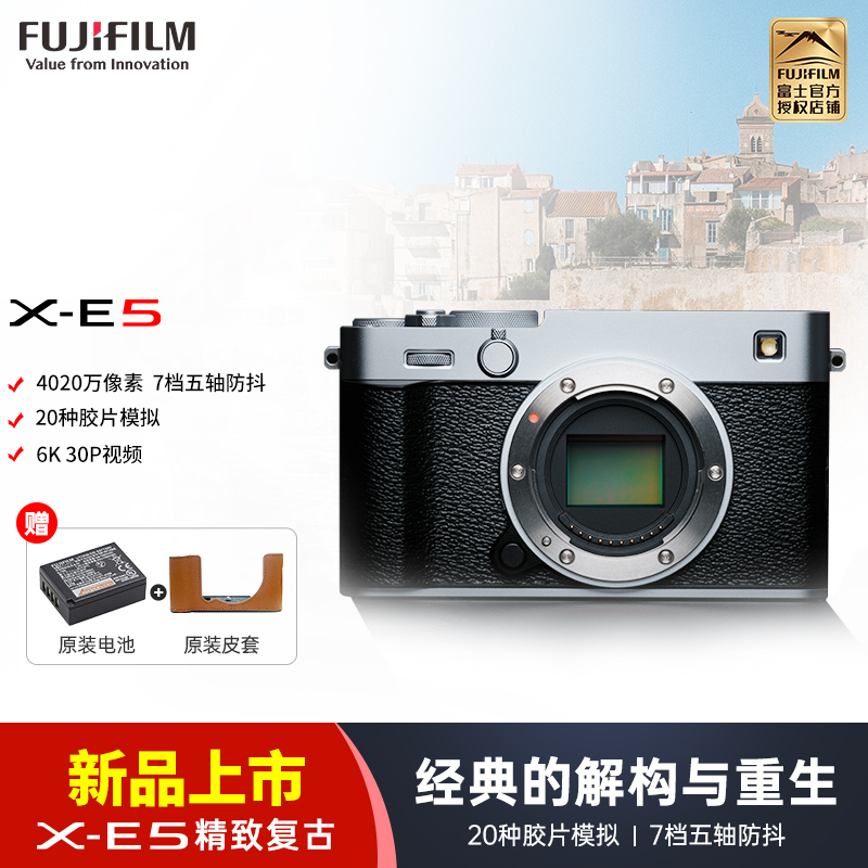 X-E5时尚无反数码相机 20款胶片模拟 4020万像素 6.2K30P视频LCD自拍翻折屏 X-E5单机银色