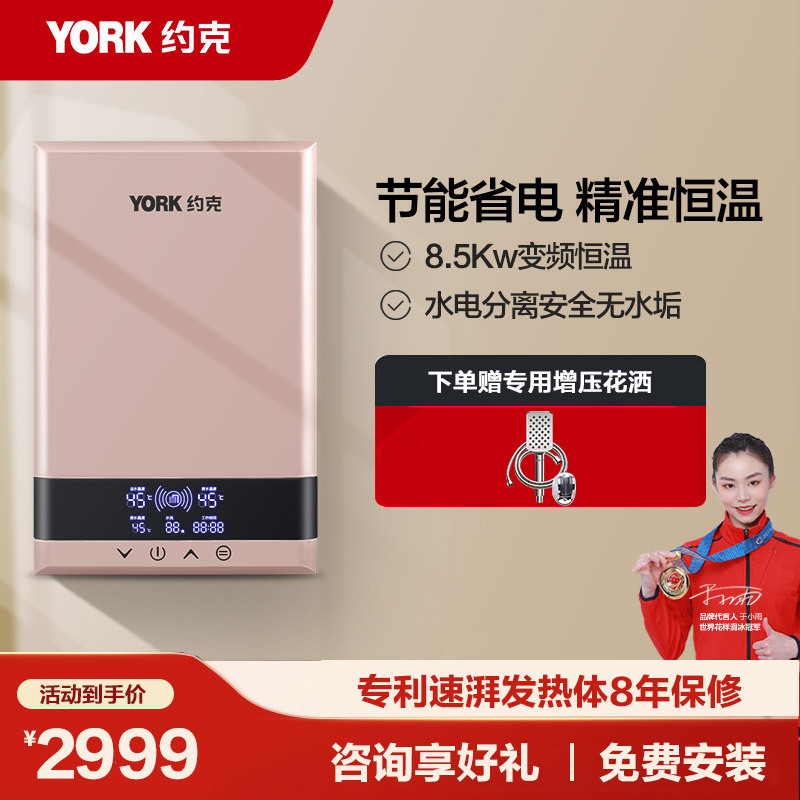 YORK约克即热式电热水器YK-F1金速热式家用智能变频恒温洗澡沐浴热水器 8500W(金)