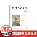 【正版】环地中海学刊 第1辑 马晓霖 著 本书在详细介绍 环地中海这一学理概念的基础上论述推进环地中海学研究的意意