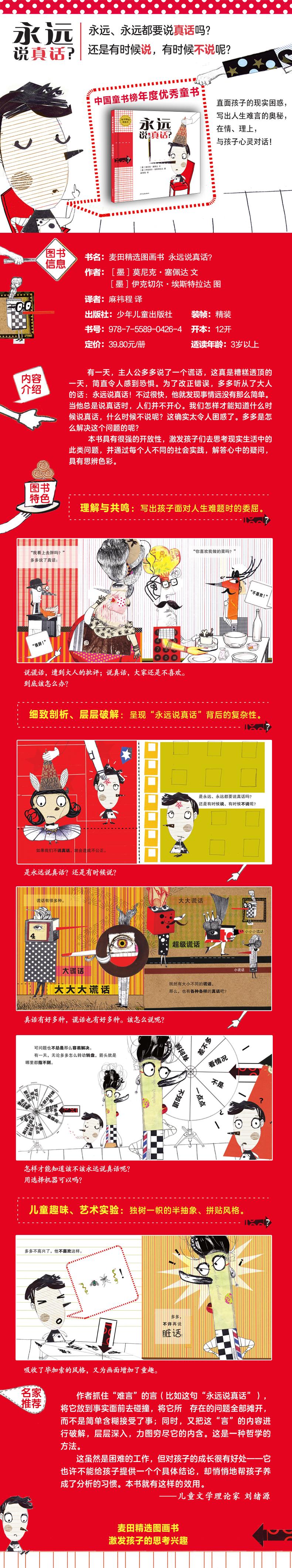 永远说真话(精)/麦田精选图画书