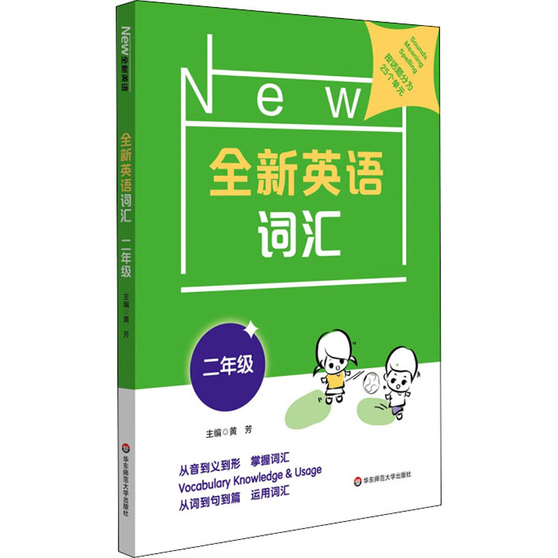 醉染图书全新英语词汇 2年级9787576004663高清大图