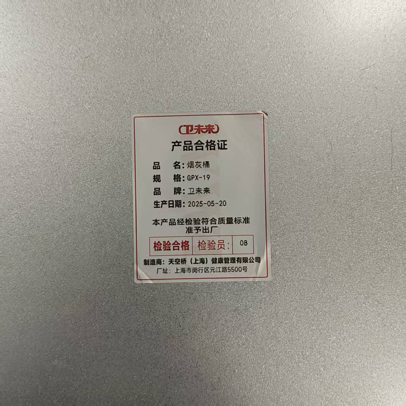 卫未来 烟灰桶 GPX-19 个高清大图