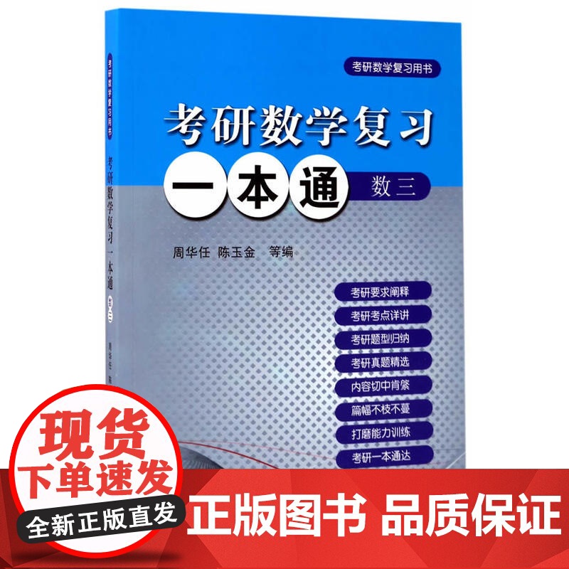 考研数学复习一本通 数三