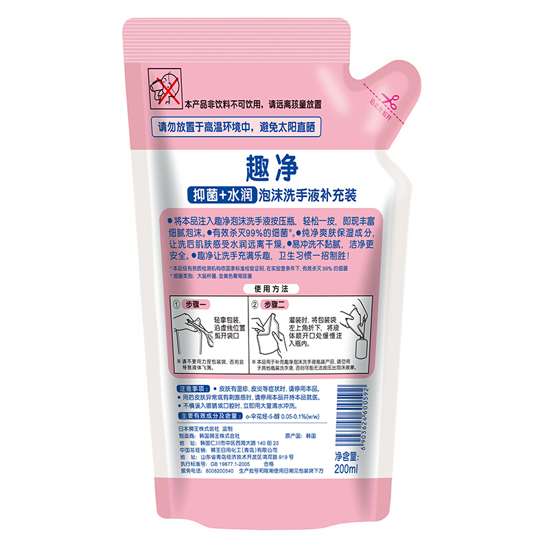 狮王(Lion)趣净泡沫洗手液 爽肤香型200ml袋装