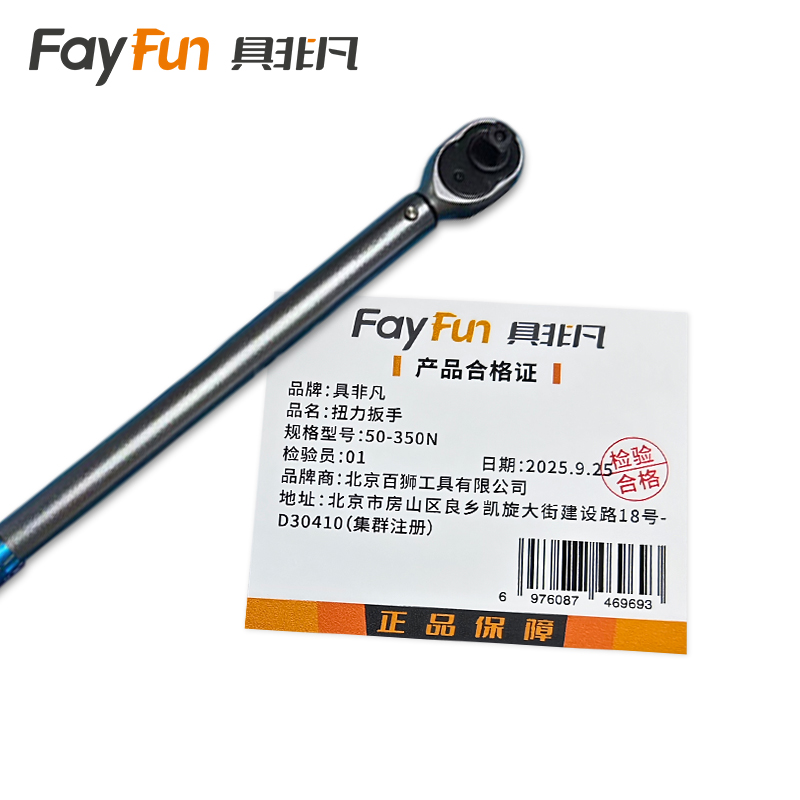 具非凡 扭力扳手 50-350N把高清大图