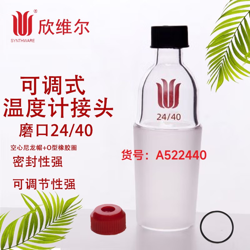 SYNTHWARE A522440可调式温度计接头 24/40 个