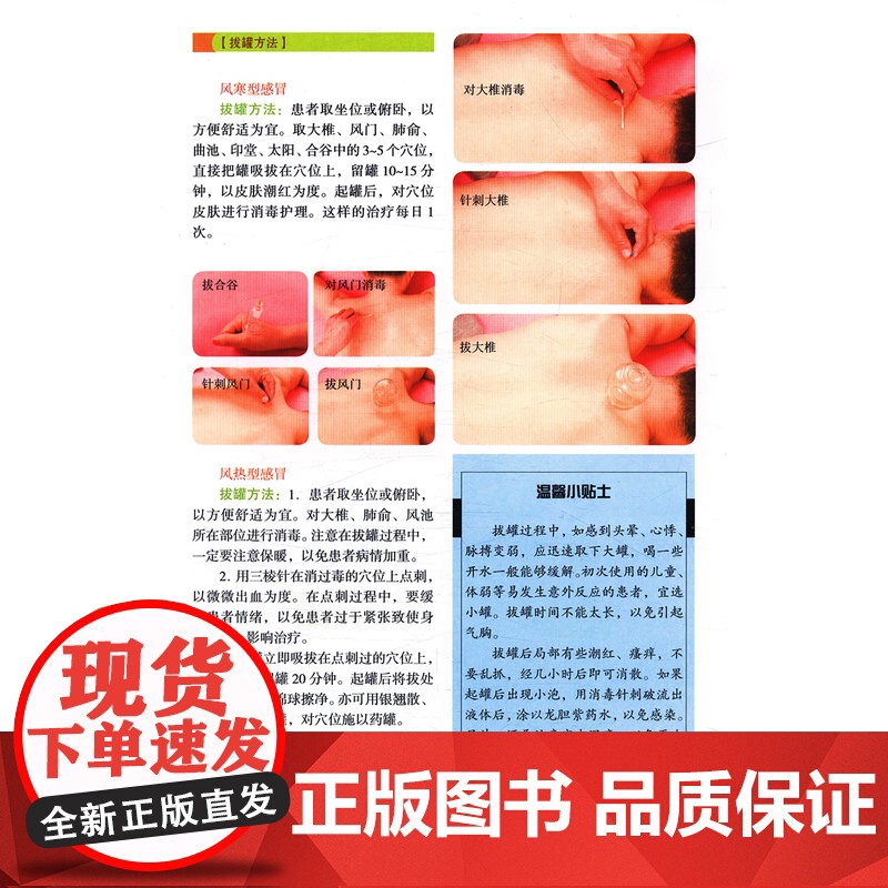 [2册]罐到病除对症拔罐祛百病+常见病对症拔罐速查手册 书籍高清大图