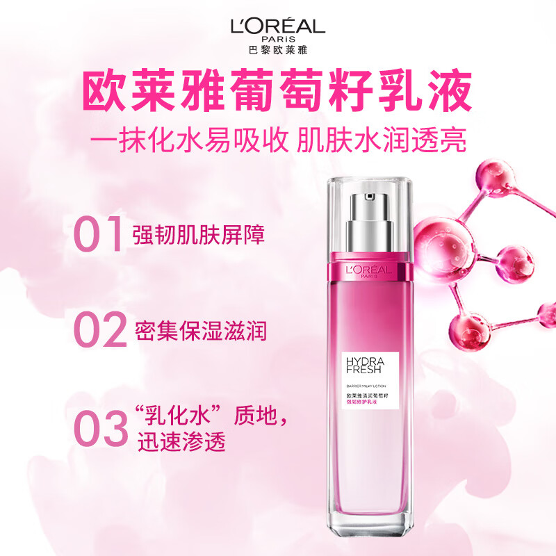 欧莱雅 葡萄籽强韧/修护乳液110ml[oly5701]高清大图