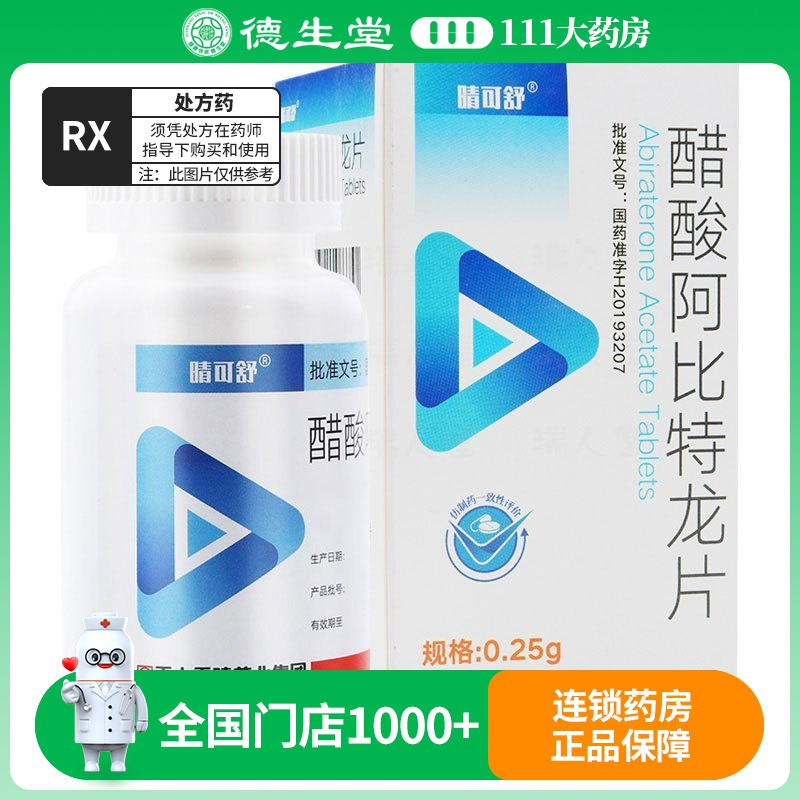 晴可舒 醋酸阿比特龙片 0.25g*120片/盒