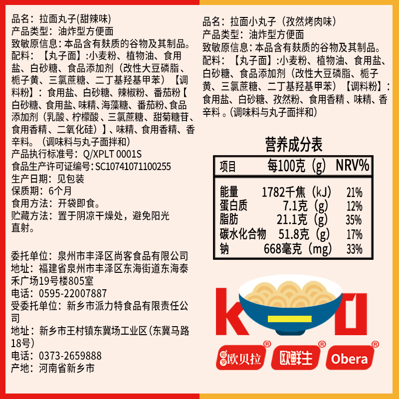 欧贝拉拉面丸子[甜辣味]*20包约500g干吃干脆面解馋小零食小吃货休闲食品网红推荐