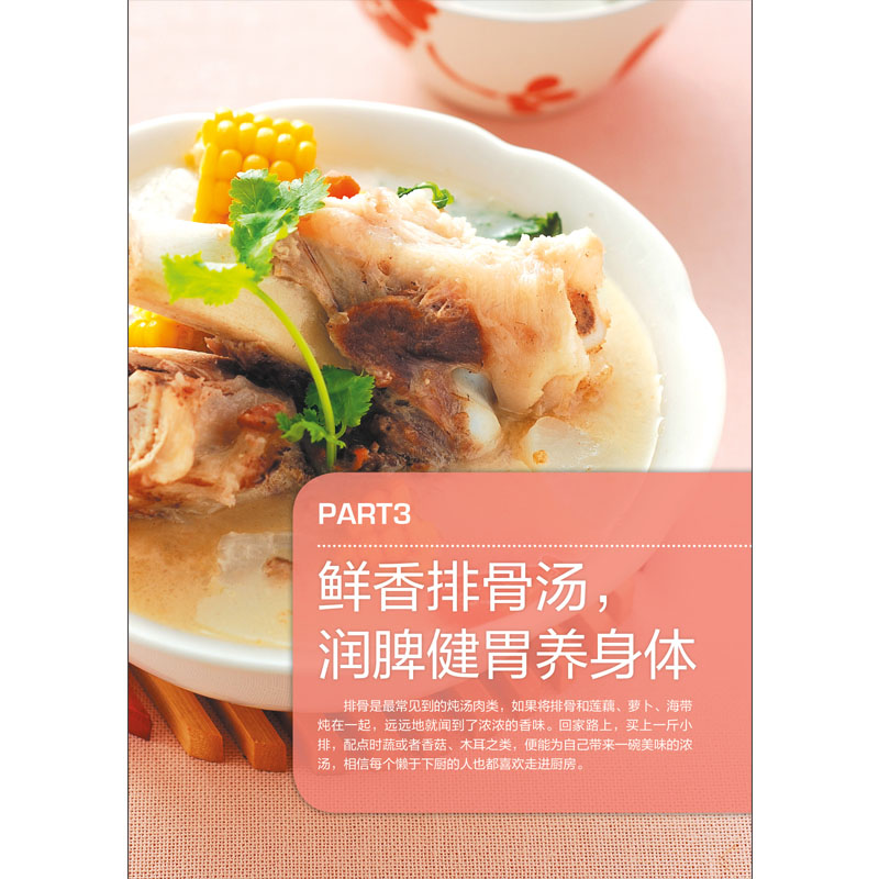 正版新书]一人食汤粥饭杨桃美食编辑部9787553745589高清大图