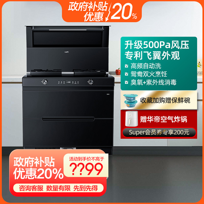 华帝(vatti)集成灶消毒柜灶抽油烟机灶具套装一体机大容量紫外线消毒红外线烘干高效抑菌PG08天然气
