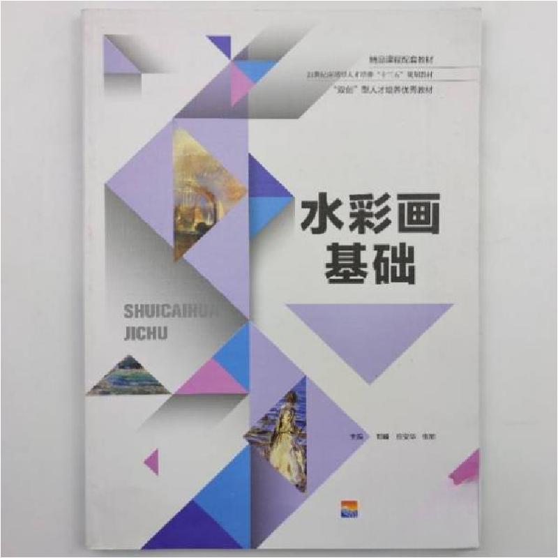 正版新书](BX)水彩画基础/郑峰郑峰|应安华|张丽9787563054404高清大图